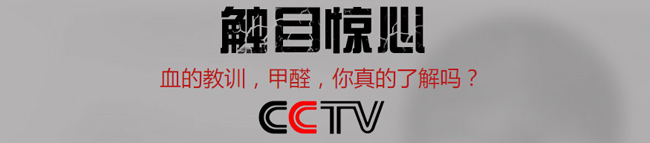 甲醛你了解吗