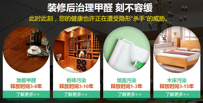 甲醛污染性