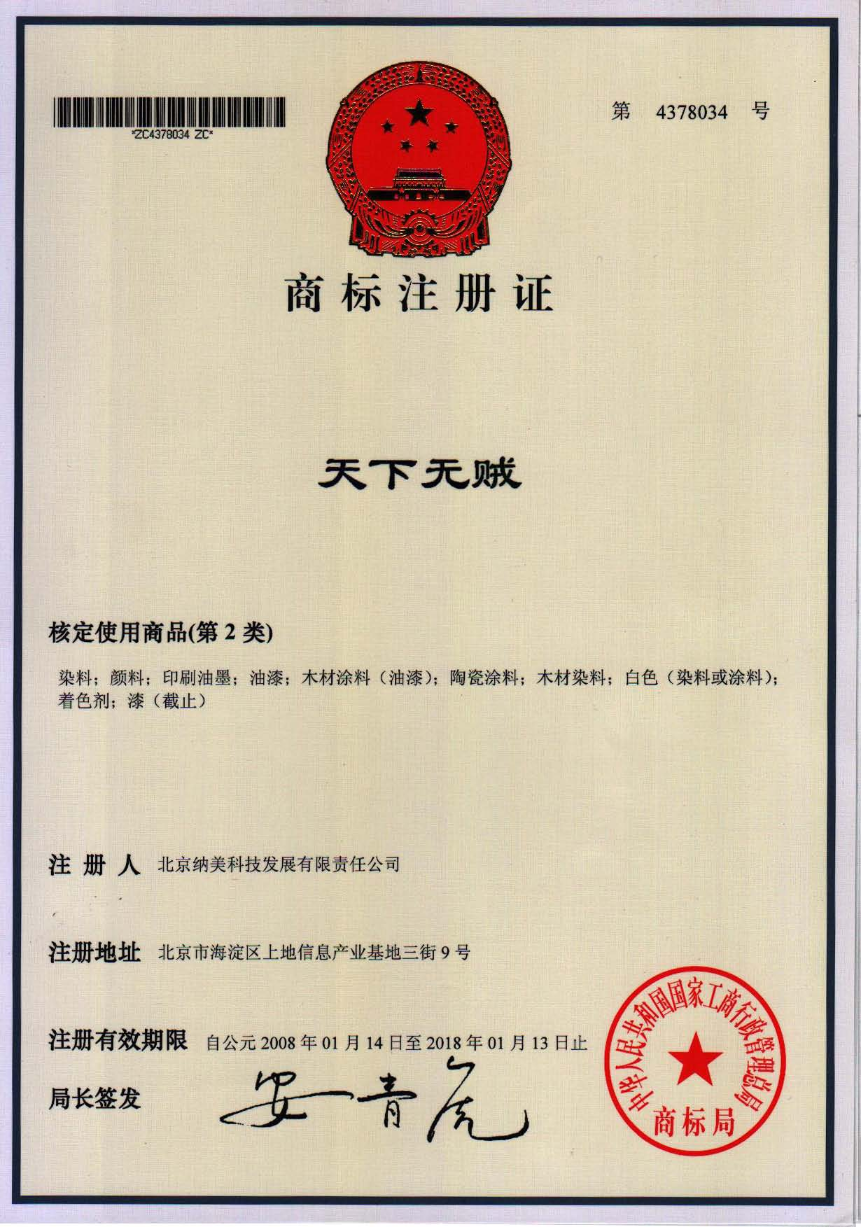 商标注册证