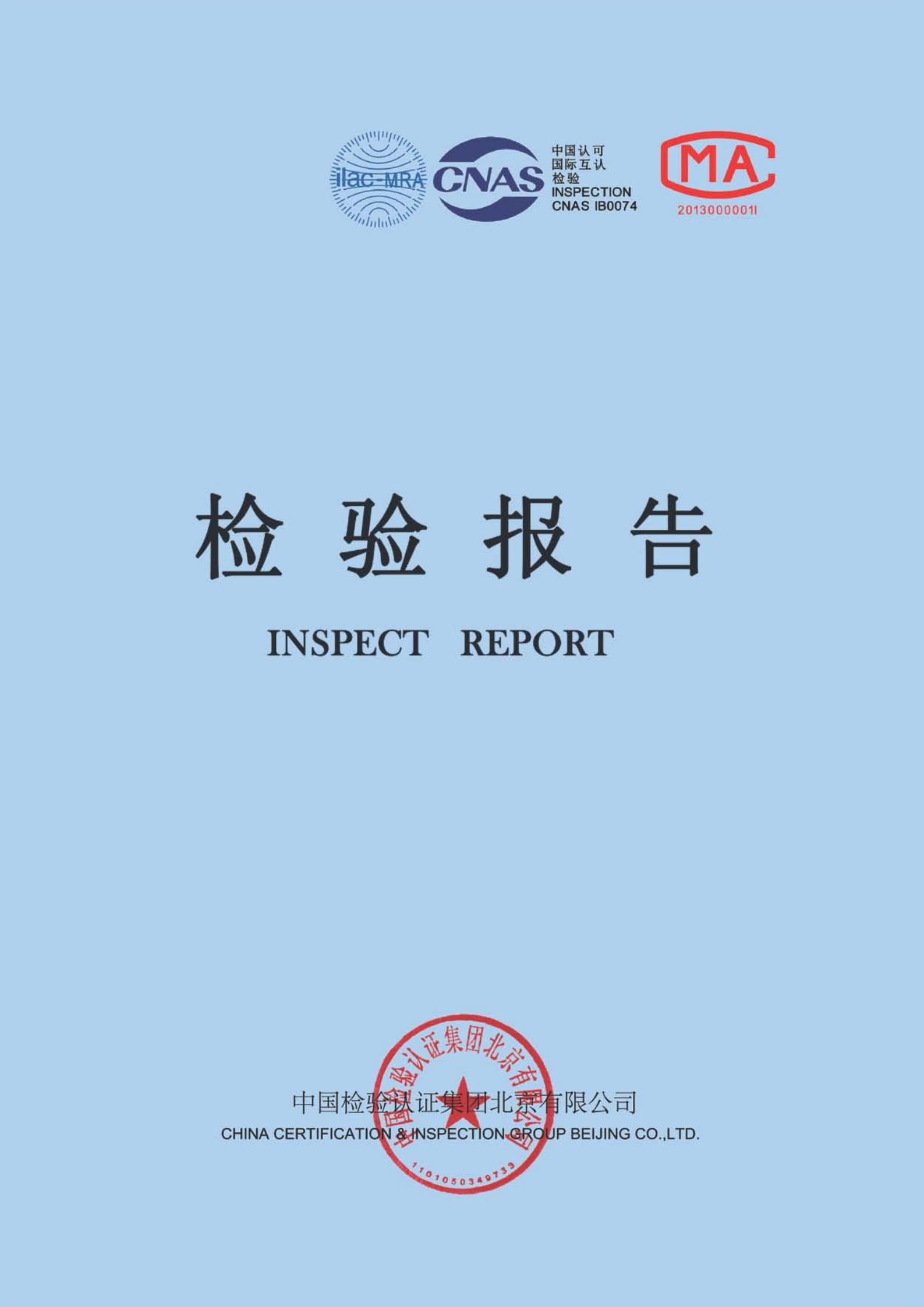 质检检测报告