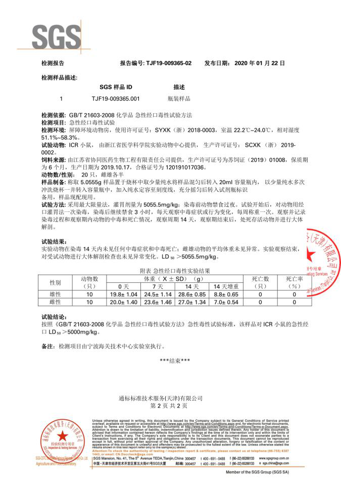无毒无害报告