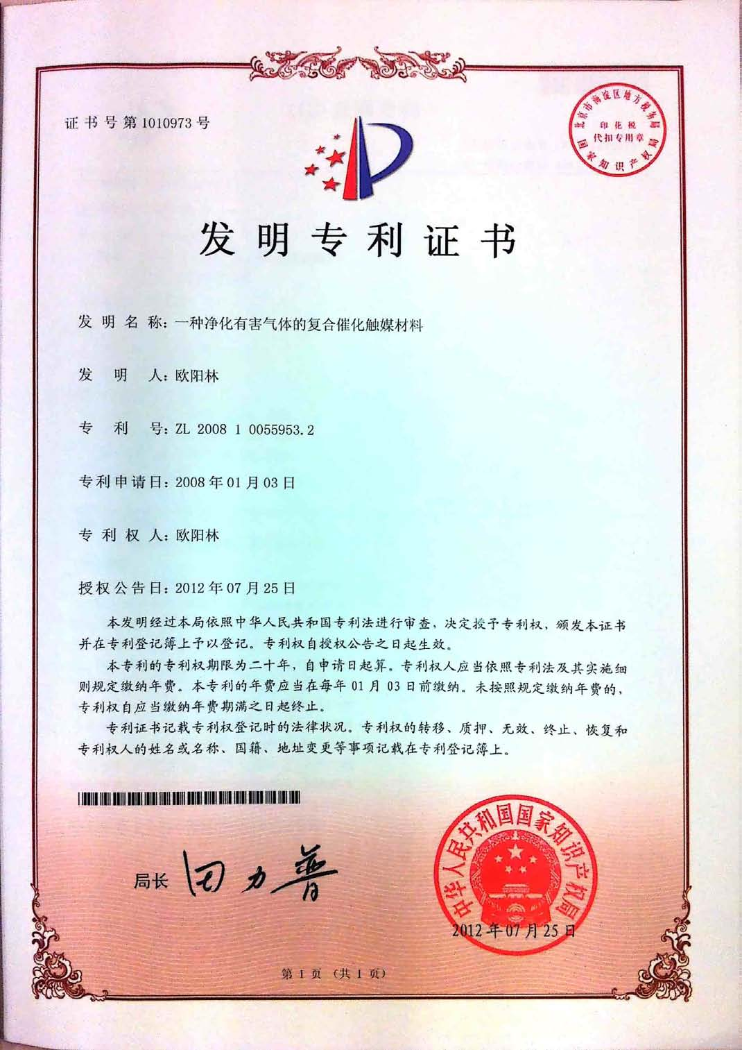 发明专利证书