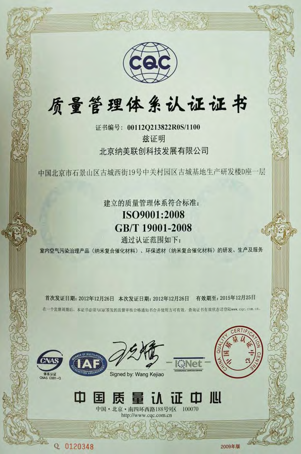 质量保理体系认证证书